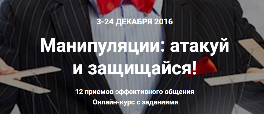 Манипуляции. Атакуй и защищайся - Науменко, Литвак_0.png